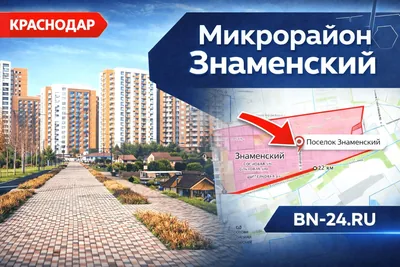 Знаменский