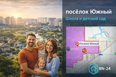 поселок Южный